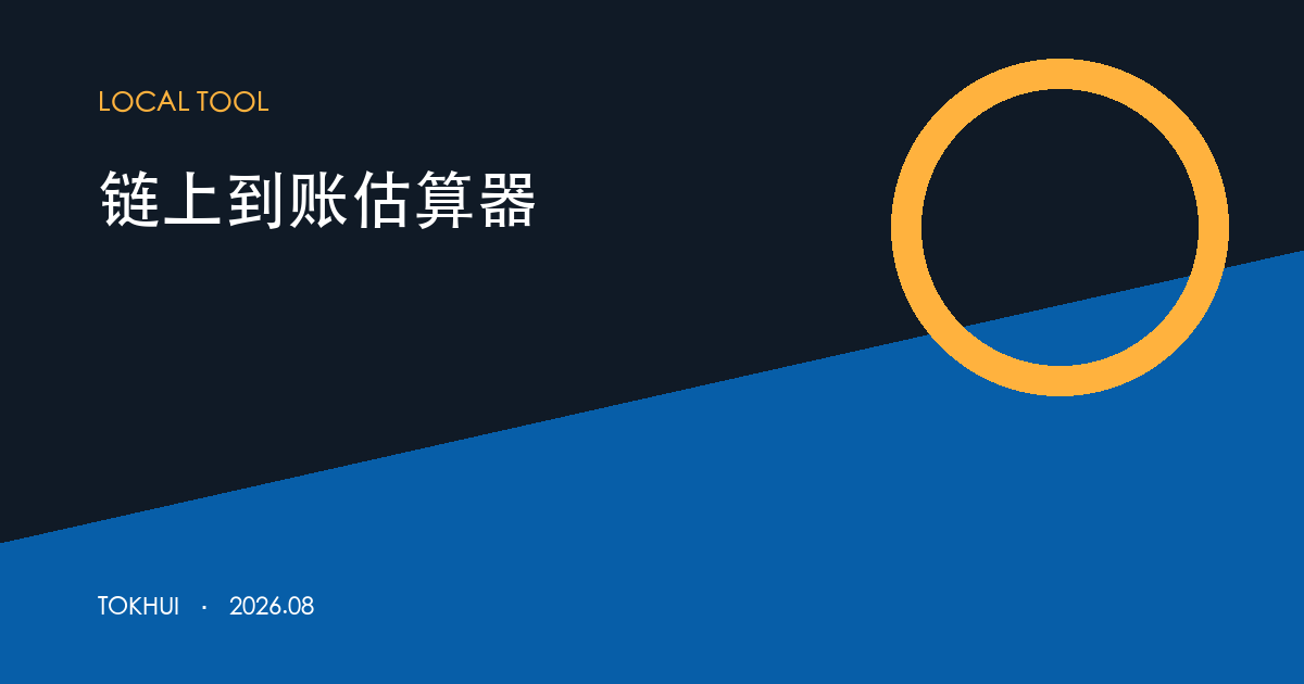 转账到账量规划器主题示意图
